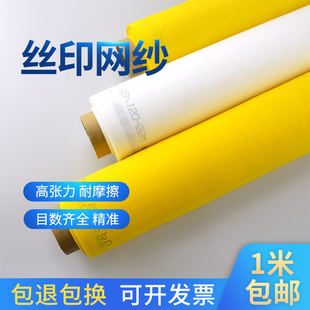 出口品质涤纶印刷丝网油墨丝印网纱印花DDP过滤滤网纱60 600 100
