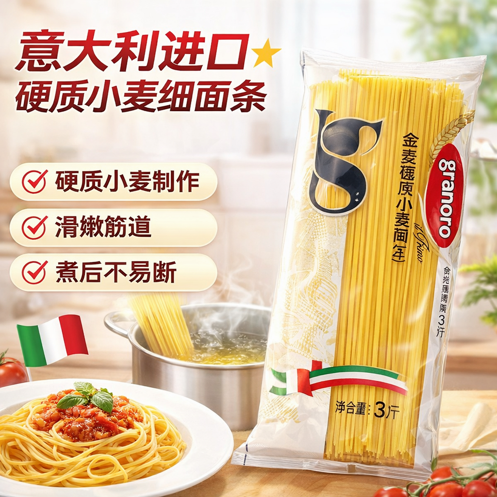 意大利原装进口金麦牌意大利面n.4直身细面3kg西餐烹饪原料意面