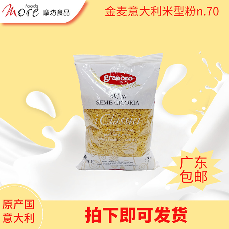 意大利500g进口意粉金麦