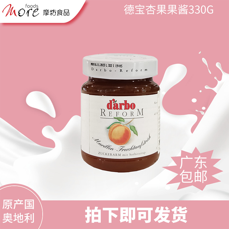 摩坊  奥地利原装进口德宝牌杏果果酱330克 口感纯正大果粒