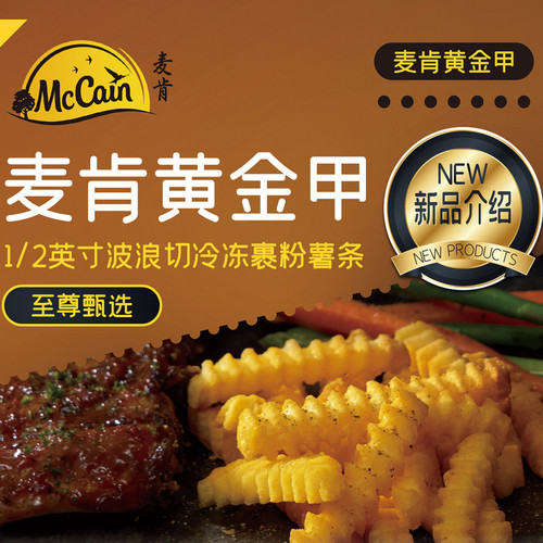 麦肯黄金甲1/2英寸波浪切冷冻裏粉薯条11370号2kg至尊甄选薯条