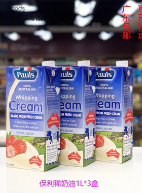 澳大利亚进口保利稀奶油1L*3瓶动物性蛋糕裱花奶油烘焙原料家用