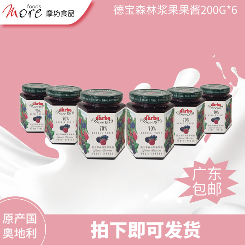 摩坊  奥地利原装进口德宝牌森林浆果果酱200克*6 口感纯正大果粒