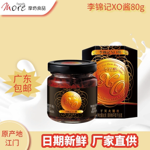 干贝xo酱拌面炒饭 拌饭酱 李锦记XO酱80g 摩坊