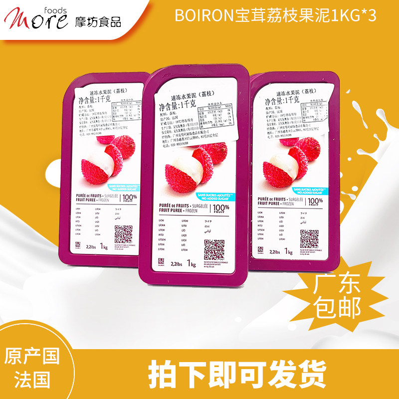 法国进口宝茸boiron冷冻荔枝果泥1kg*3 蛋糕面包即食烘焙原材料