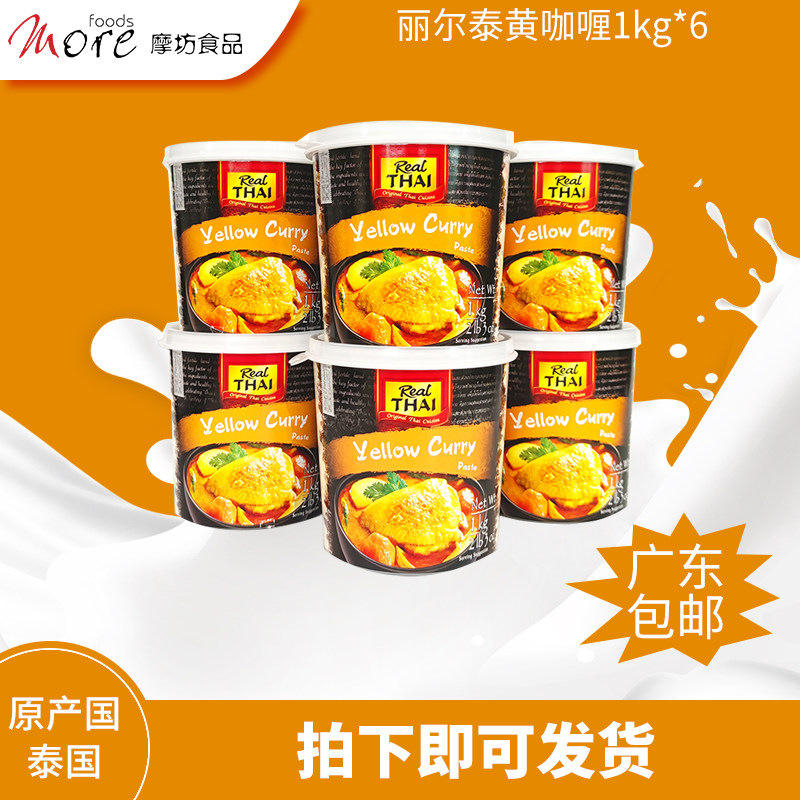 丽尔泰黄咖喱酱1kg*6虾蟹鸡牛肉冬荫功汤火锅底料椰浆鱼露调味品