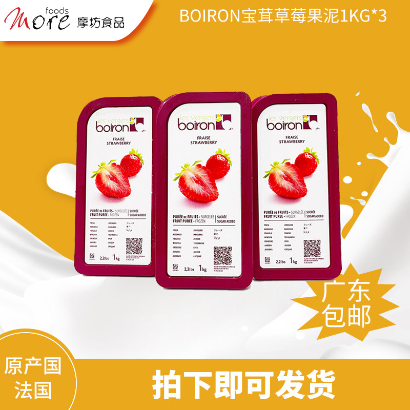 法国进口宝茸boiron冷冻草莓果泥1kg *3蛋糕面包即食烘焙原材料