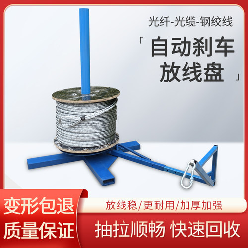 自动刹车光缆电缆放线盘放拉盘子