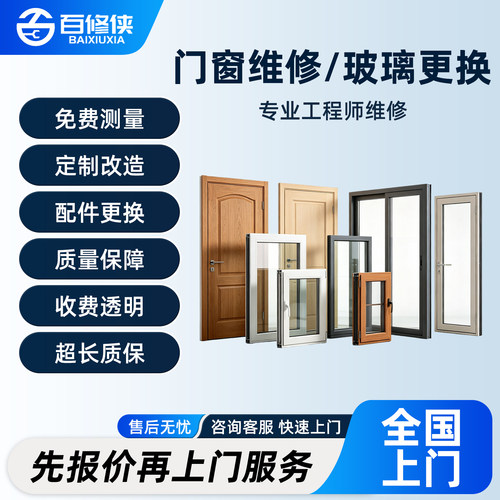 门窗维修上门纱窗改造卫生间推拉门阳台窗户玻璃更换安装同城服务