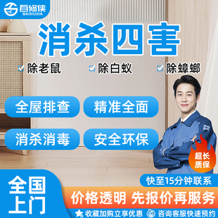 捕鼠公司上门灭鼠消杀四害灭臭虫蟑螂赶蝙蝠白蚁防治清理蜂窝服务