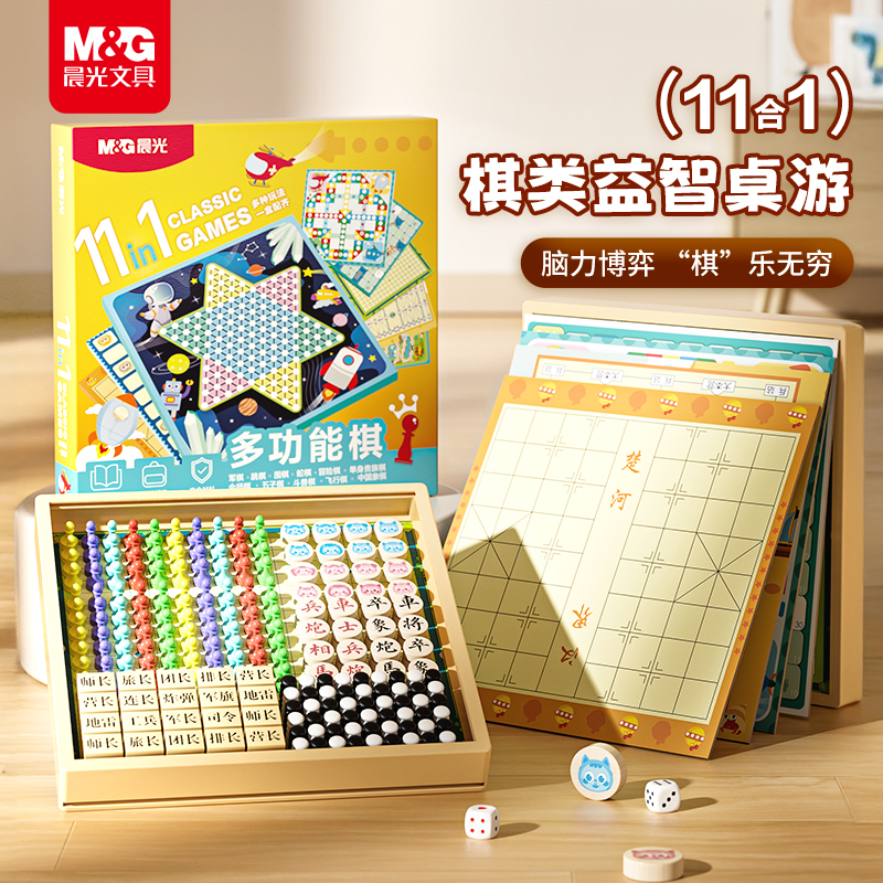 晨光多功能棋飞行棋跳棋五子象棋多合一棋盘儿童玩具益智棋类套装