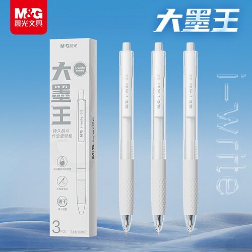 晨光文具大墨王高颜值速干按动中性笔st笔头大容量刷题笔高颜值ins日系黑笔顺滑学生用黑色