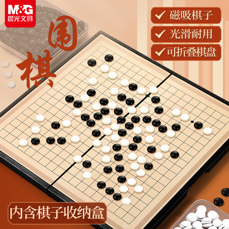 晨光围棋/五子棋学生用