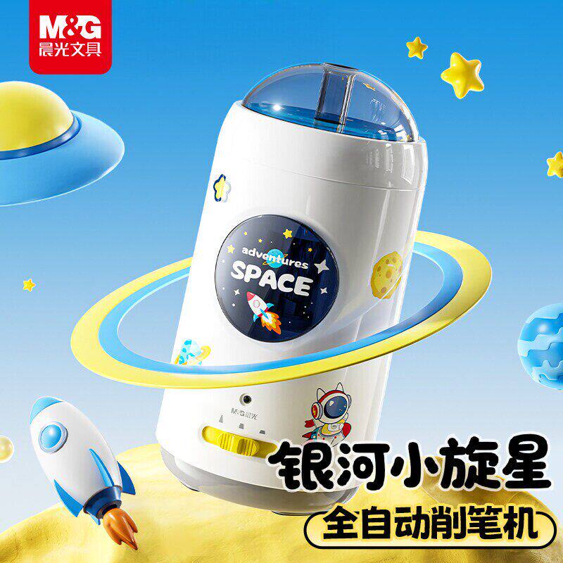 晨光文具【银河小炫星智能削笔机】儿童小学生专用铅笔卷笔器自动进铅转笔刀幼儿园男女孩削笔器解放双手
