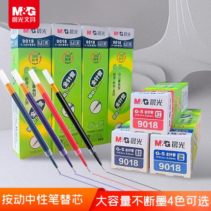 晨光中性笔笔芯0.5黑色全针管0.38水笔红色子弹头黑笔蓝水性0.7碳素孔庙按动考试水笔芯红笔超细半针管替芯