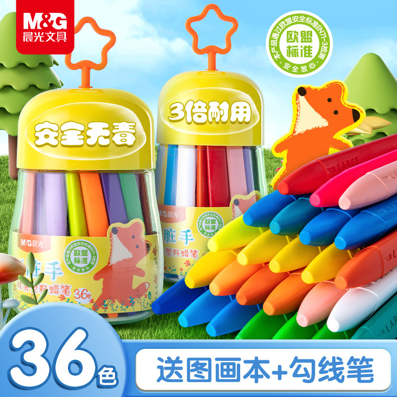 晨光蜡笔不脏手无毒油画棒小学生专用不沾手画笔可水洗彩色塑料腊笔儿童绘画套装宝宝36色24色丝滑画画涂色笔