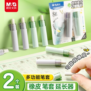 晨光文具铅笔帽铅笔套橡皮擦小学生一年级铅笔盖旋转橡皮头铅笔延长器铅笔保护套幼儿园儿童卡通可爱创意笔帽