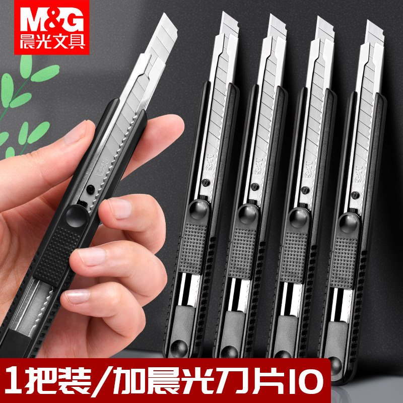 晨光60度美工刀小刀壁纸刀小号便携迷你快递开箱创意学生金属钛合金