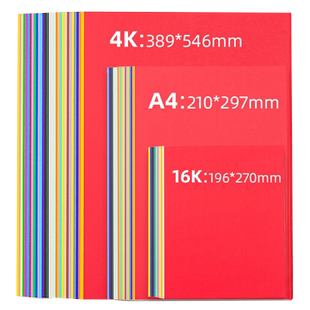 晨光彩色卡纸手工纸A4/A3全彩硬卡纸幼儿园宝宝儿童小学生剪纸专用纸彩色黑色白色大张折纸绘画纸加厚叠纸书