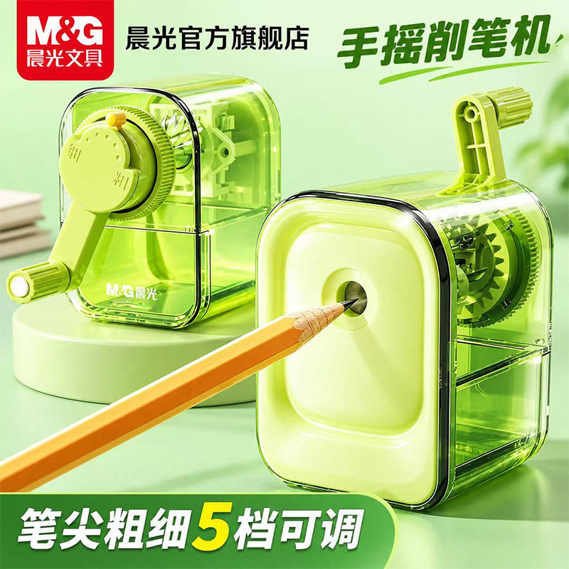 晨光手摇卷笔刀小学生专用转笔刀透明可视削笔刀一二三年级5档可调刨笔旋笔刀自动进铅幼儿园儿童手动铅笔刀