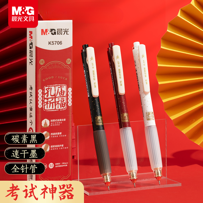晨光文具孔庙按动中性笔考试神器中空软握碳素黑笔速干顺滑万试胜意中高考试专用笔全针管水性签字笔芯高颜值