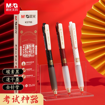 晨光文具孔庙按动中性笔考试神器中空软握碳素黑笔速干顺滑万试胜意中高考试专用笔全针管水性签字笔芯高颜值