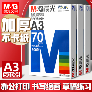 a5纸打印纸打印白纸草稿纸学生用70g单包500张办公用品B5打印纸张整箱批发 210 148 晨光A5纸打印复印纸