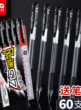 晨光文具Q7笔中性笔子弹头水笔学生用水性笔签字笔碳素笔芯黑色0.5mm考试黑笔红笔圆珠笔批发办公正品