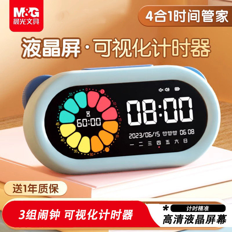 晨光双屏计时器小学生时间管理学习自律神器专用定时器闹钟自律