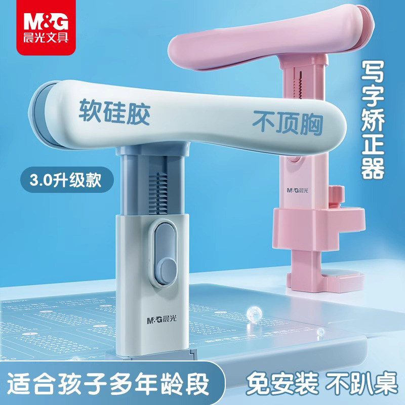 晨光大硅胶坐姿矫正器儿童写字姿势矫正器小学生桌面款防低头纠正器书桌写作业学习纠正坐姿神器
