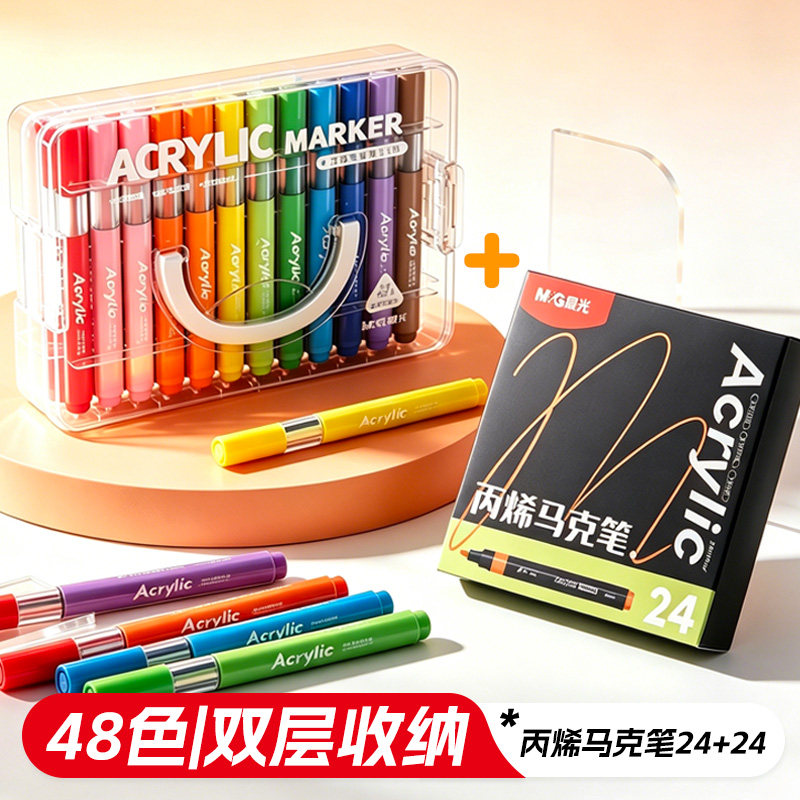 晨光叠盒丙烯马克笔小学生美术专用水彩笔绘画画笔不易透纸强覆盖力可叠色涂鸦DIY美术画亚克力盒高颜值彩笔