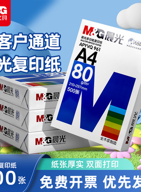 【整箱】晨光A4复印纸包邮批发打印白纸70g整箱a4打印纸办公用纸整箱5包装2500张a4草稿纸免邮学生用a4纸整箱