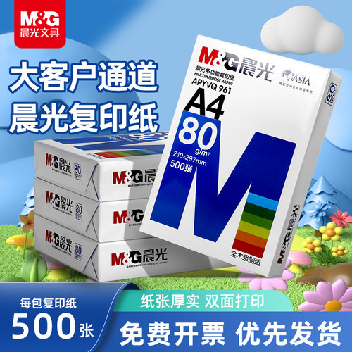 晨光A4复印纸整箱批发