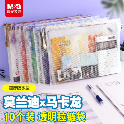 晨光拉链袋文件袋马卡龙色学科袋分类收纳学子生用科目试卷收纳透明网格档案小学生装作业文具a4