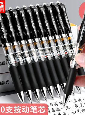 晨光按动中性笔k35子弹头水笔学生用考试碳素黑色水性签字笔芯0.5mm按压式圆珠笔墨蓝黑红笔教师办公文具用品