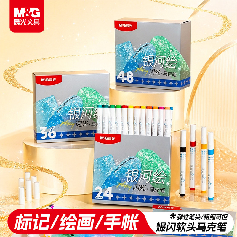 晨光闪光丙烯马克笔可洗亮晶晶手办手帐DIY彩笔软头彩色笔带闪粉珠光笔小学生专用画画荧光笔划重点记号笔图片