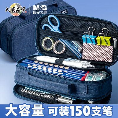 晨光大容量笔袋儿童文具盒男孩12到15岁小学生铅笔盒初中生防水多多