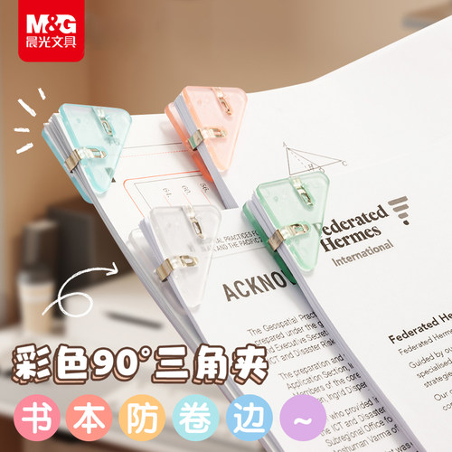 晨光文具三角夹多功能文件夹
