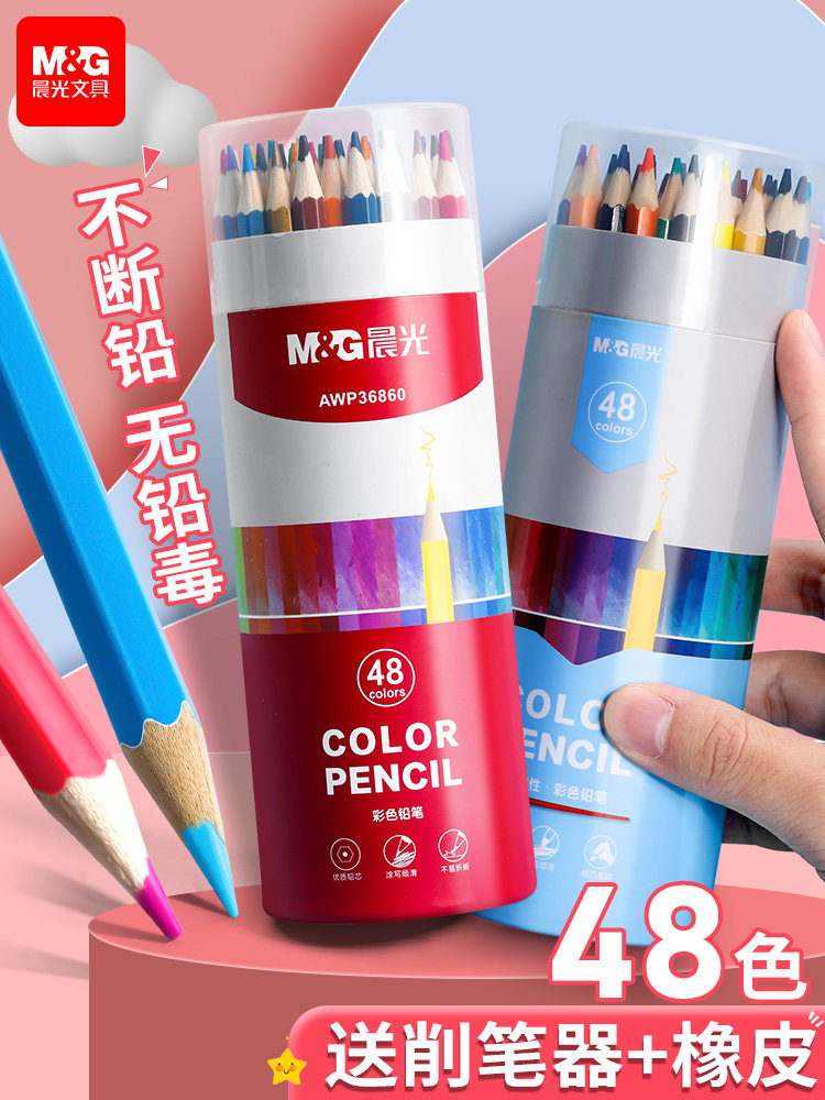 晨光彩铅小学生画笔专用48色油性水溶性彩色铅笔套装可擦儿童彩笔