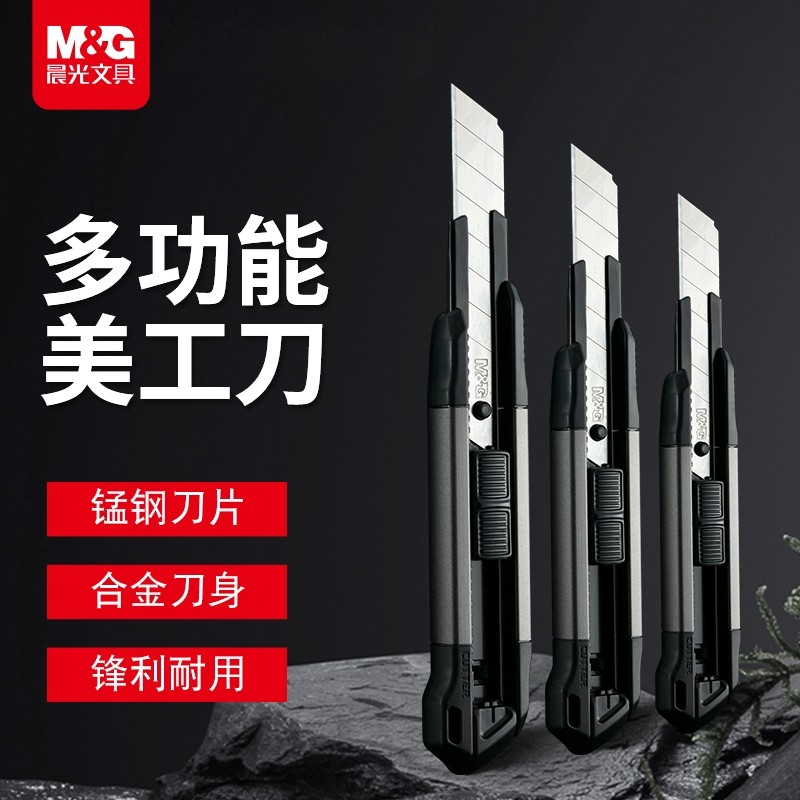 晨光新款黑刃防锈美工刀重型多功能墙纸壁纸刀裁纸刀拆快递包裹开箱切