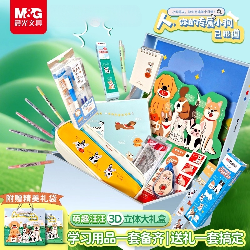 晨光汪汪旺文具套装礼盒小学生开学大礼包学习用品六一儿童节礼品男孩女孩一二三年级礼物幼儿园开学季礼物