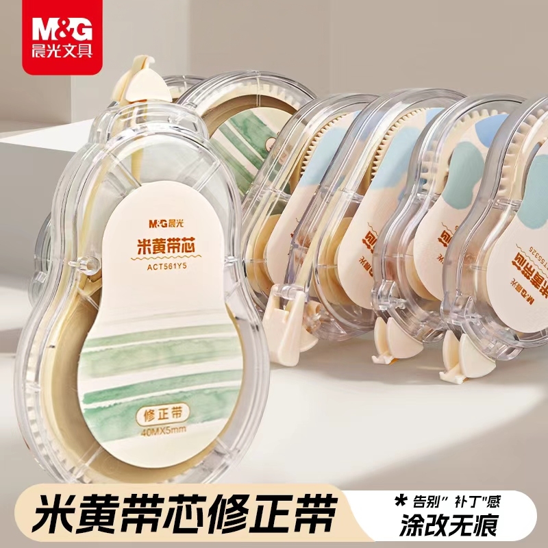 晨光米黄护眼色修正带隐形修正带小学生专用修改带初中生专用米黄带芯涂改带大容量静音修正带原纸色改错带