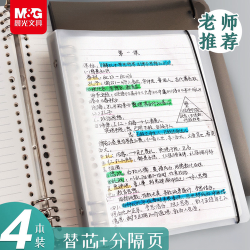 晨光活页本加厚笔记本可拆卸