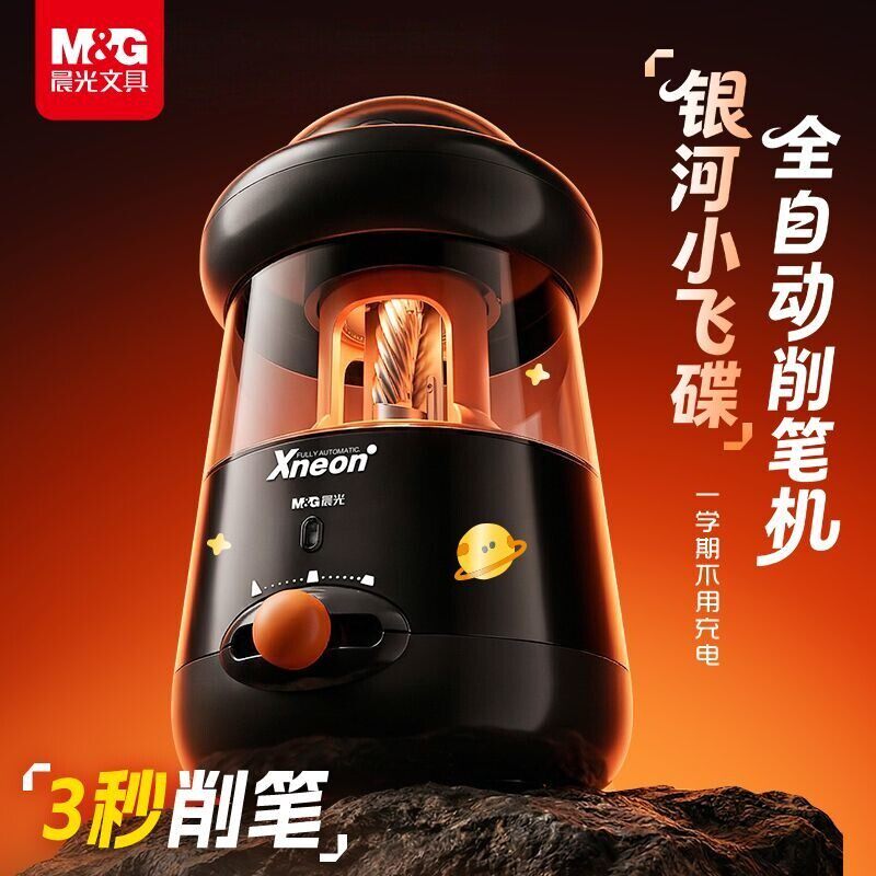 晨光智能全自动削笔器3档调节3秒速削铅笔削笔机电动卷笔刀小学生卷笔器智能进退笔幼儿园转笔刀图片