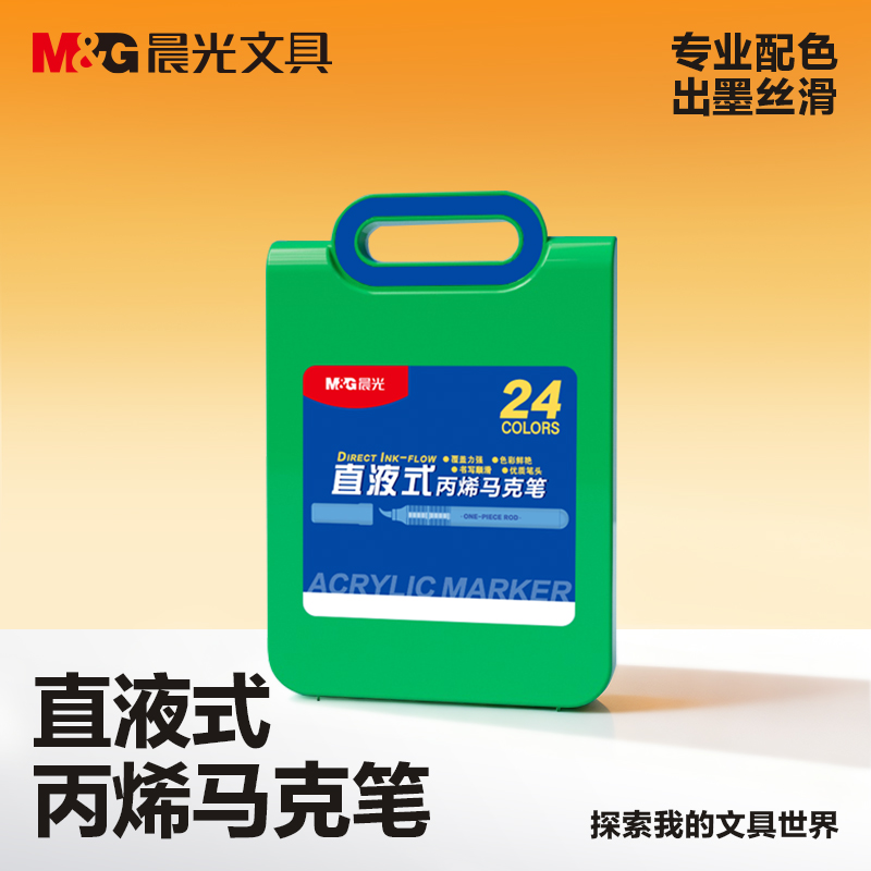 晨光文具绘彩丙烯马克笔小学生专用儿童无毒幼儿园可洗不透美术专用24/36/48色涂鸦软头画画笔彩笔彩色水彩笔