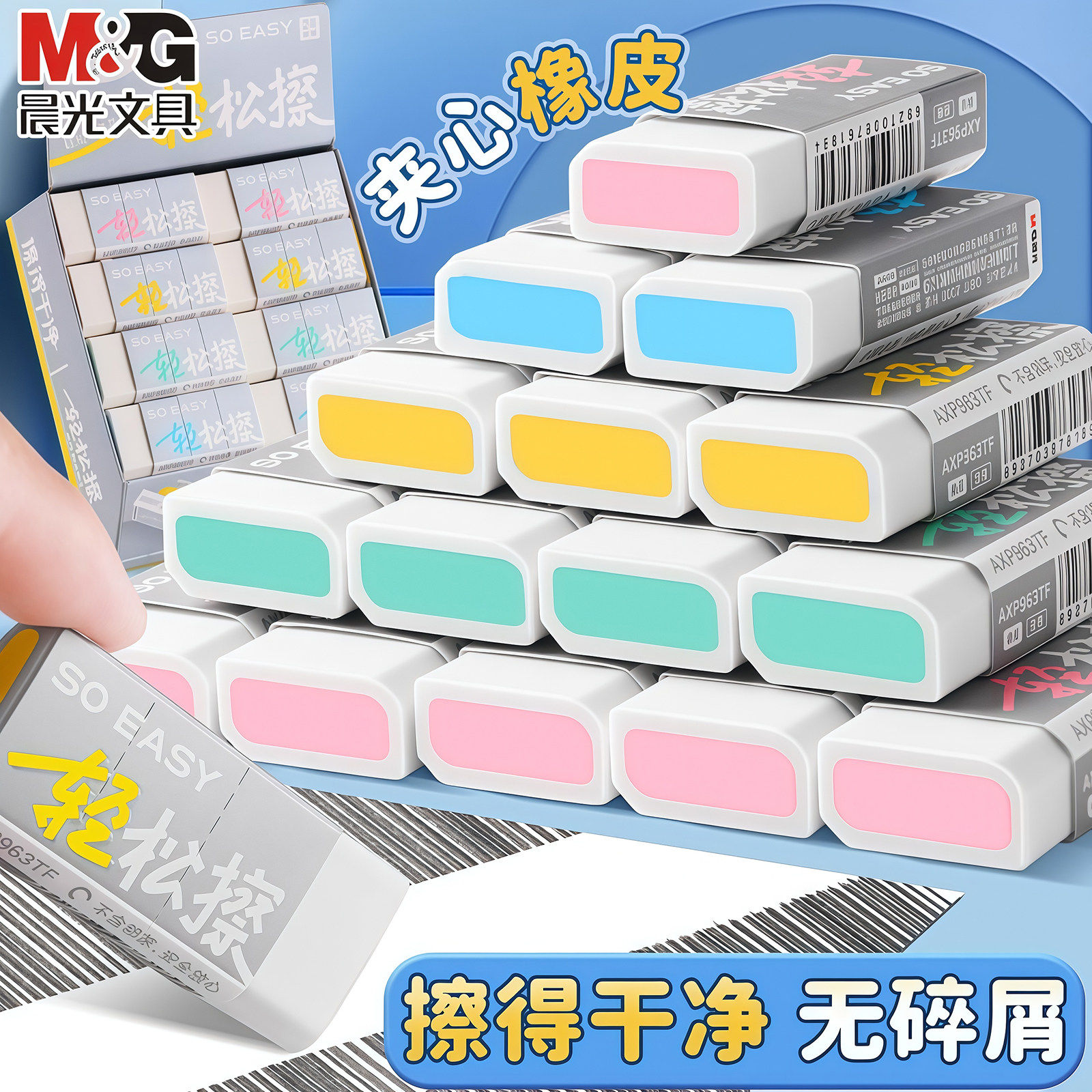 晨光果冻聚干净橡皮小学生考试专用无屑超干净不易留痕橡皮擦儿童安全无毒擦字成线橡皮美术生素描专用橡皮檫