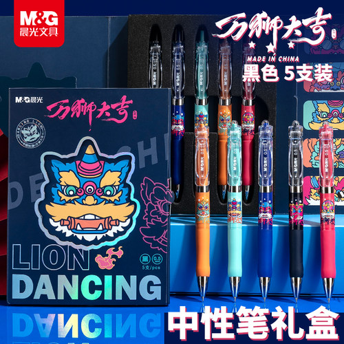 晨光 万狮大吉联名限定中性笔K35礼盒速干0.5mm按动子弹头黑色水笔碳素笔学生用舒适护套笔记考试办公专用