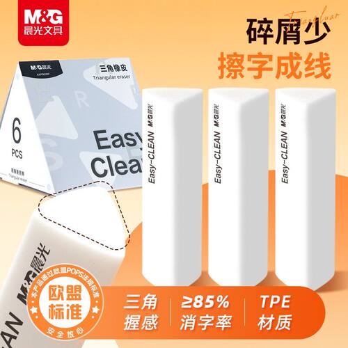 晨光4B学生用橡皮擦擦的干净