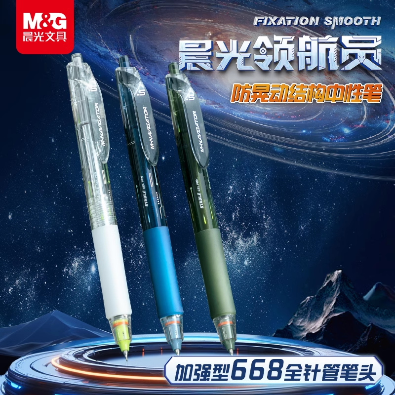 晨光领航员全针管水笔碳素签字