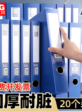 【20个装】晨光A4塑料档案盒可折叠资料册10个装文件盒收纳盒人事档案财务凭证资料盒文件夹35mm蓝色办公用品